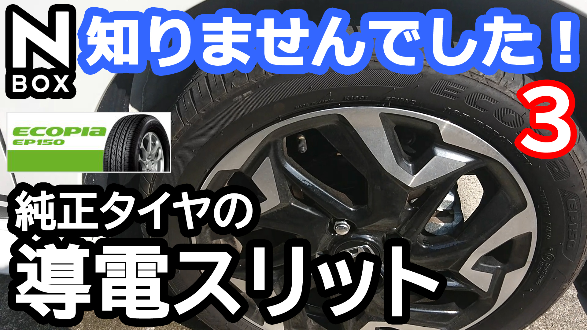 Honda N Box エコピアが純正タイヤの方なら常識ですか Momotaro Blog