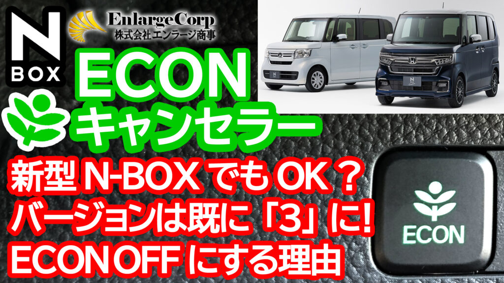 Honda N Box用 アイドリングストップキャンセラー Econキャンセラー は新型でも大丈夫 Momotaro Blog