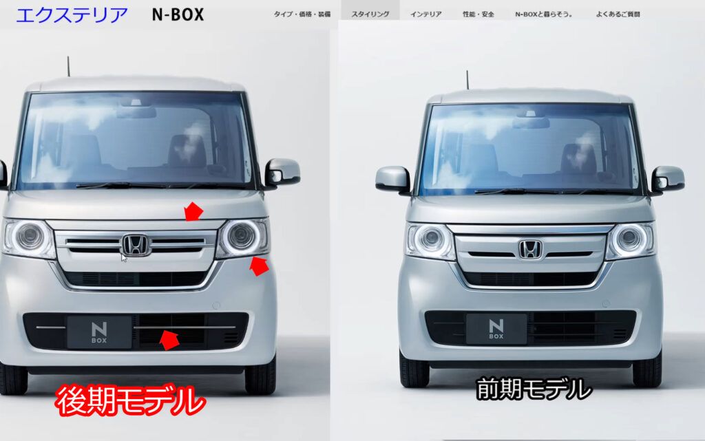 これまでの改良 変更点を解説 Honda N Box N Box Custom Jf3 Jf4 前期 前期 後期 Momotaro Blog