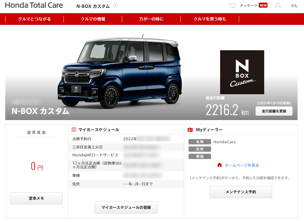 Honda N Box 特別仕様車 いまさらジローですが ホンダトータルケアからメンテナンス予約をしてみました Momotaro Blog