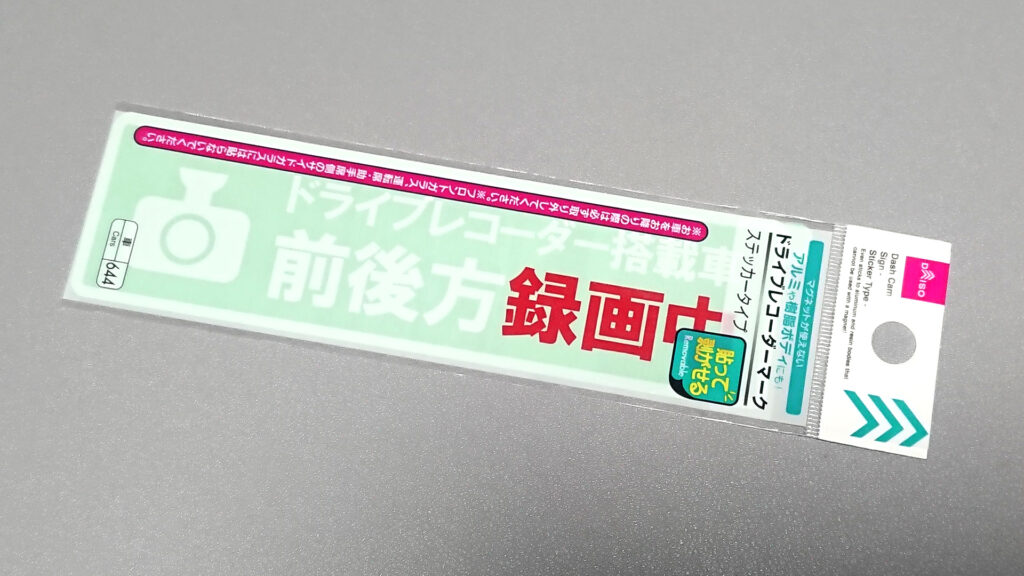 Honda N Box 特別仕様車 ダイソーのドラレコステッカーを買ってみたらパッケージに謎の文言 Momotaro Blog