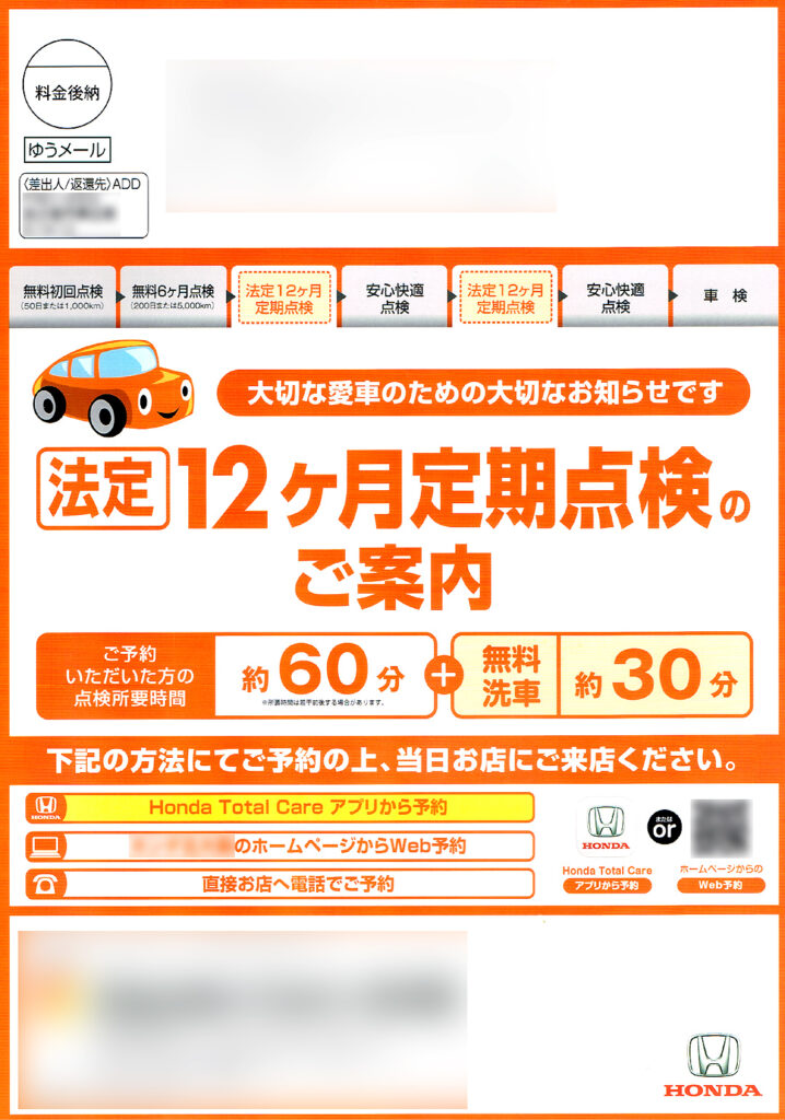 ホンダ N Box 22 特別仕様車 早いもので12ヶ月点検の案内が来ました 電動パーキングブレーキが装備された後期モデルの満足度は Momotaro Blog